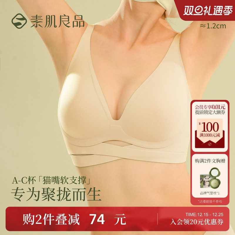 素肌良品聚拢内衣上薄下厚罩杯