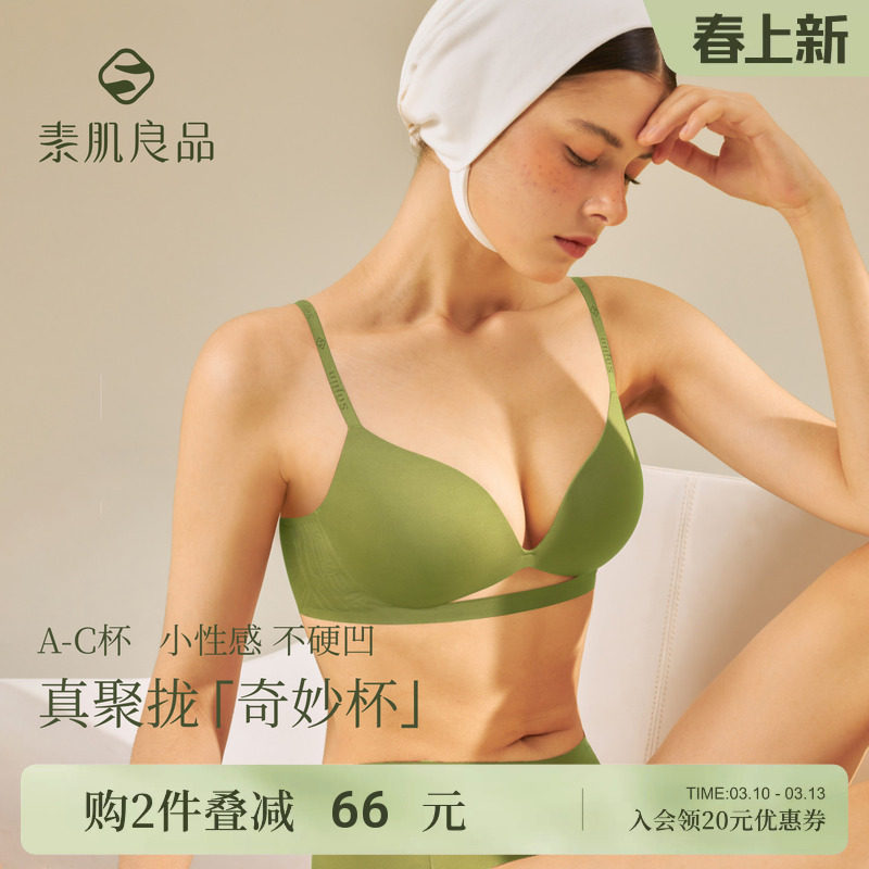素肌良品精灵奇妙杯内衣女聚拢小胸显大深V无钢圈软支撑无痕文胸