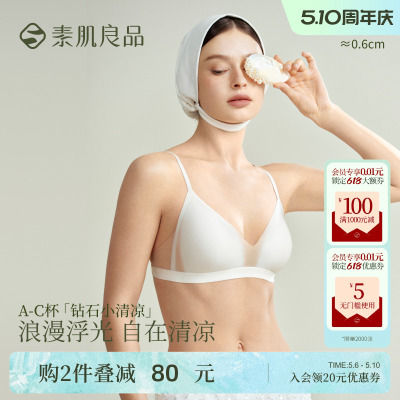 【钻石小清凉】小胸聚拢内衣