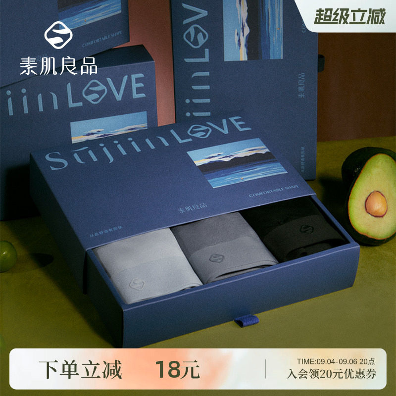 素肌良品男士内裤莫代尔抗菌透气四角裤纯棉裆平角短裤3条礼盒装