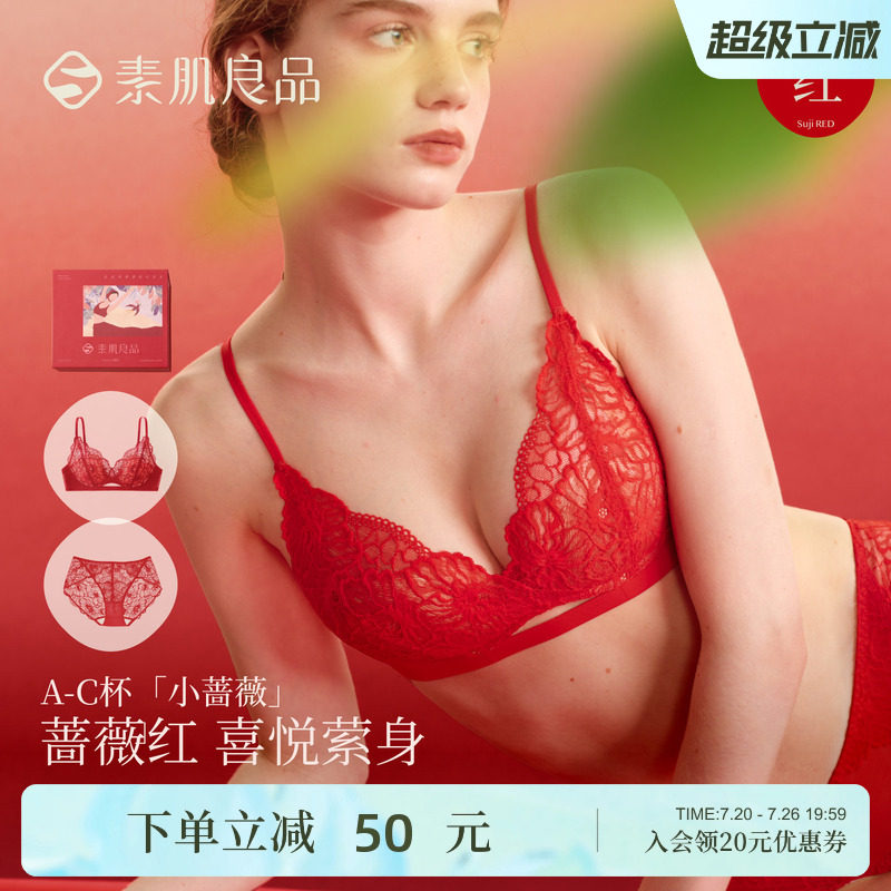 素肌良品小蔷薇软支撑内衣女红色礼盒蕾丝套装性感聚拢本命年文胸