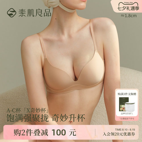X奇妙杯小胸聚拢显大内衣