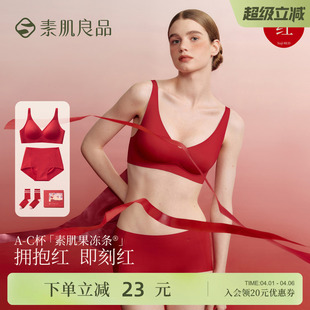 女结婚新娘本命年马年送礼红色无痕文胸礼盒 素肌良品红色内衣套装