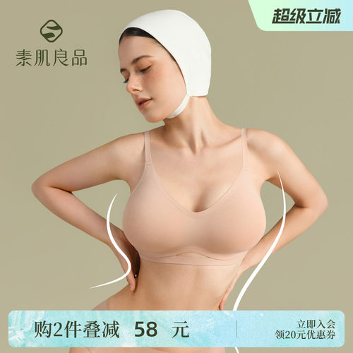 素肌良品小胸显大粉底液外扩内衣