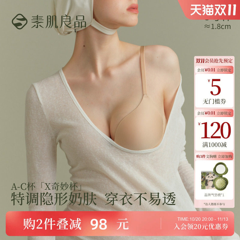 粉底液无痕内衣女小胸聚拢显大上托收副乳防下垂隐形肤色文胸美背