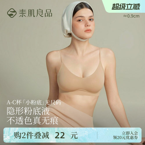 素肌良品无尺码内衣无痕隐形舒适