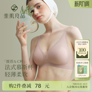 素肌良品法式 慕斯杯果冻条深V性感内衣女薄无痕无钢圈软支撑文胸