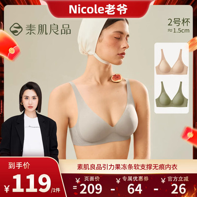 素肌良品引力果冻条内衣