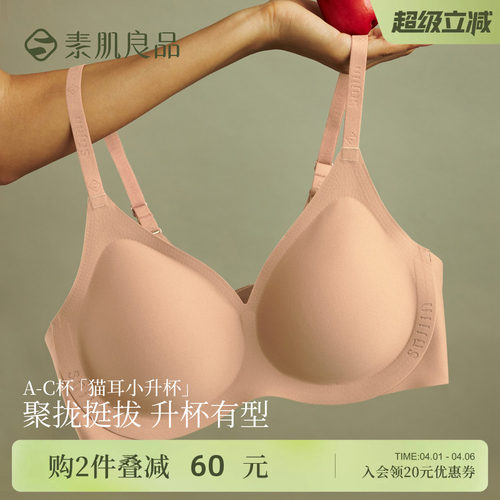 素肌良品猫耳小升杯内衣女