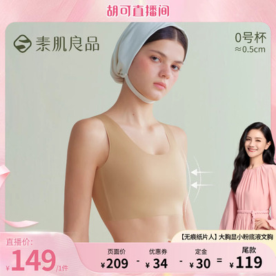 素肌良品纸片人大胸显小内衣