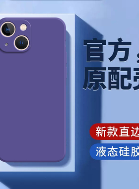 适用苹果13手机壳iPhone13软壳暗紫色超薄ip13新款十三液态硅胶ipone保护套镜头全包防摔ins风高级感男女纯色