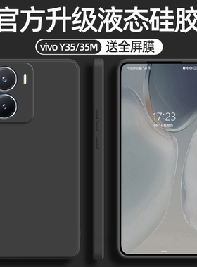 适用vivoy35手机壳新款vivo y35m液态硅胶壳viv0镜头全包防摔y35保护套软壳35M男女新潮5g超薄V2230A直边高级