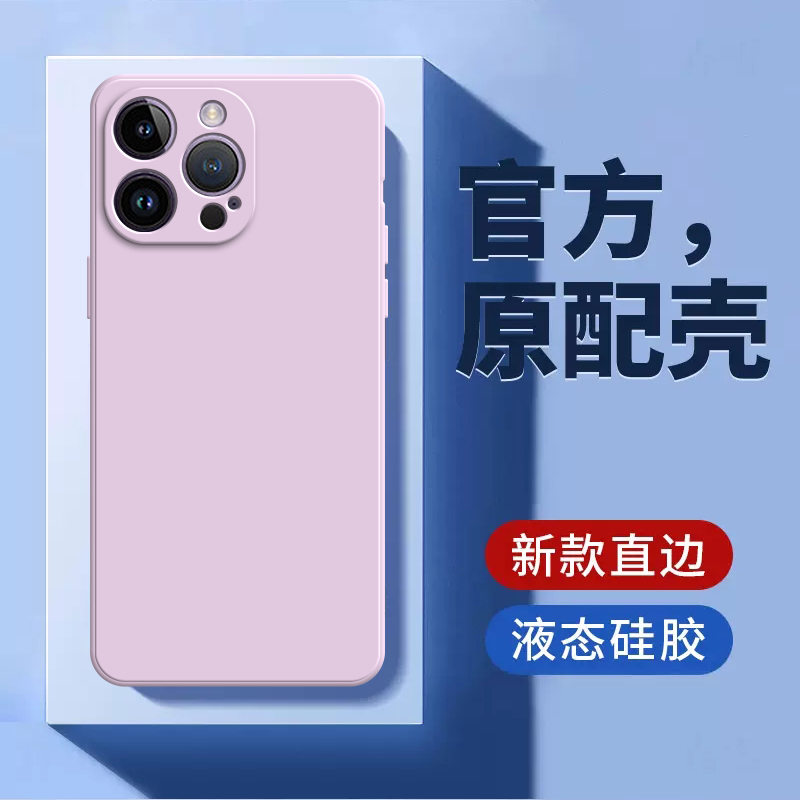 苹果14Pro草紫色液态硅胶壳