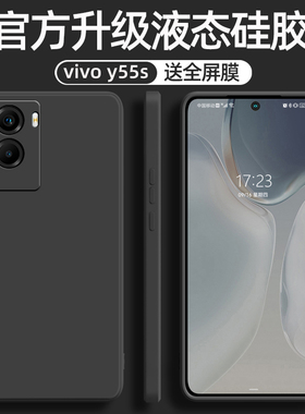 vivoy55s手机壳新款液态硅胶壳镜头全包防摔Y55s手机保护套V2164A软壳磨砂5G版男女新款潮个性网红超薄直边壳