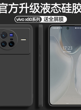 适用于vivox80手机壳新款液态硅胶壳x80镜头全包防摔x80pro保护套软壳por男女情侣潮5g网红超薄简约直边外壳