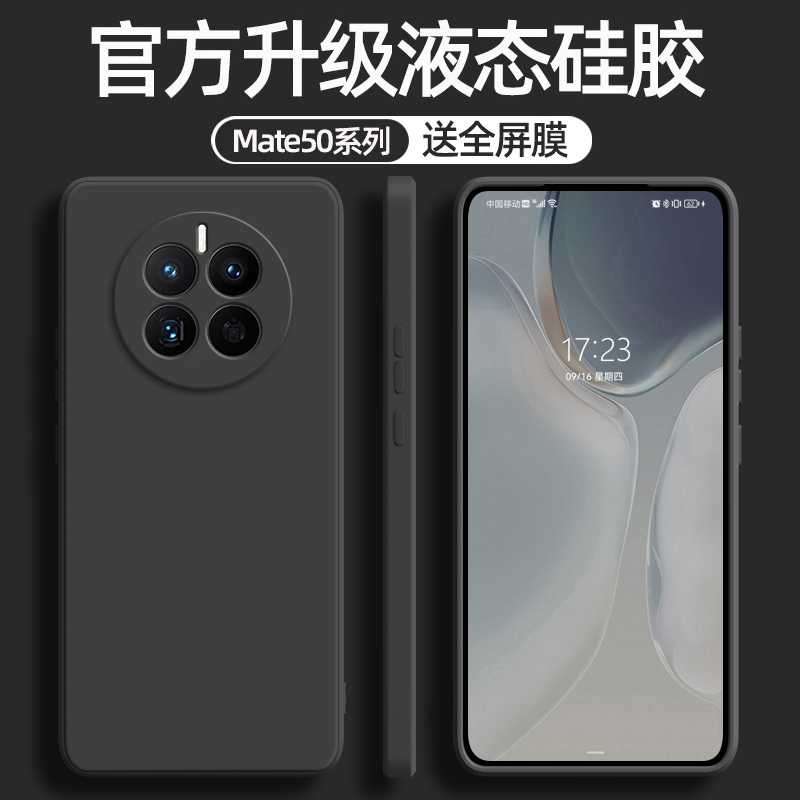 华为Mate50系列直边硅胶软壳