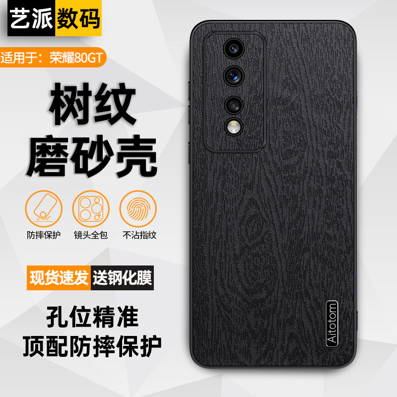 适用荣耀80GT手机壳素皮保护套AGT-AN00全包边防摔外壳80gt新品高端树纹5G男女款高级感个性防指纹磨砂壳防滑