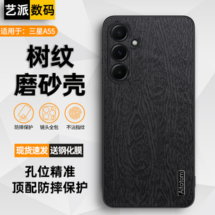 适用三星a55手机壳素皮全包边防摔Galaxy A55保护套新款高端树纹外壳SM-A5560男款高级感个性防指纹磨砂外壳