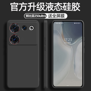 适用努比亚z50ultra手机壳新款NX712J液态硅胶壳镜头全包防摔nubia保护套Z50 Ultra软壳男女新潮超薄直边高级