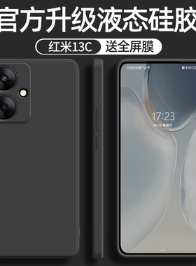 适用红米13c手机壳新款Redmi 13C液态硅胶壳镜头全包防摔小米13R保护套软壳男女新潮超薄老人用黑色直边高级