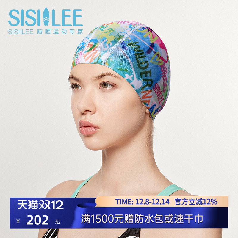SISIILEE西西里女士布艺游泳帽