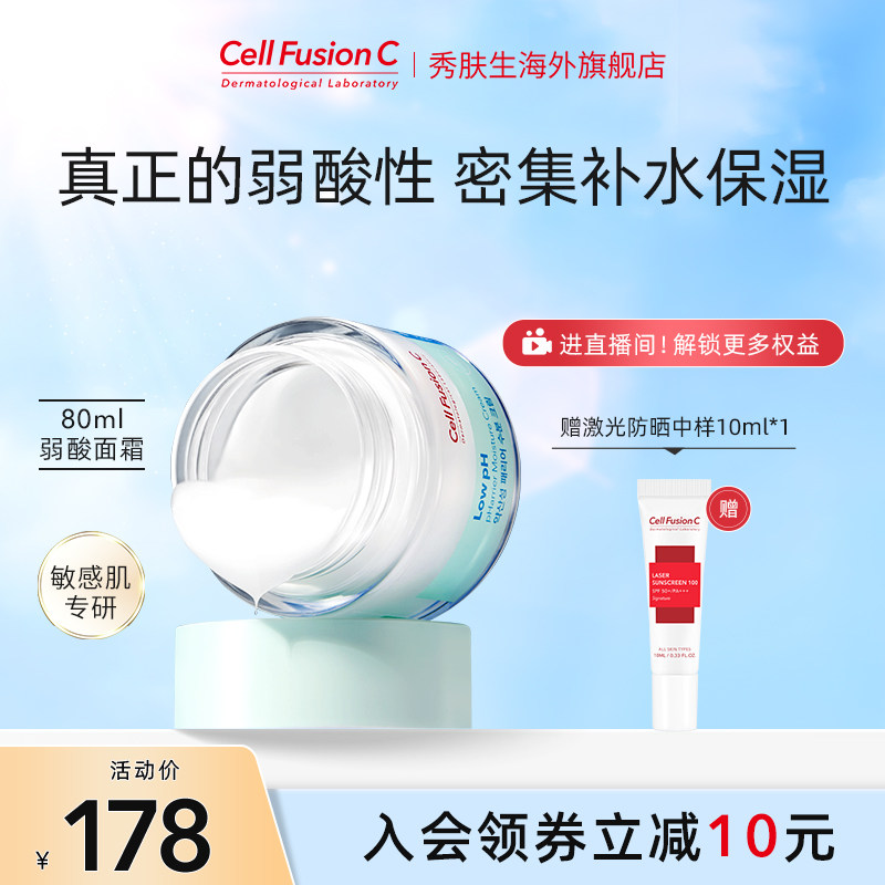 【新品】韩国秀肤生PH弱酸补水保湿面霜乳液滋润修护干皮敏感肌