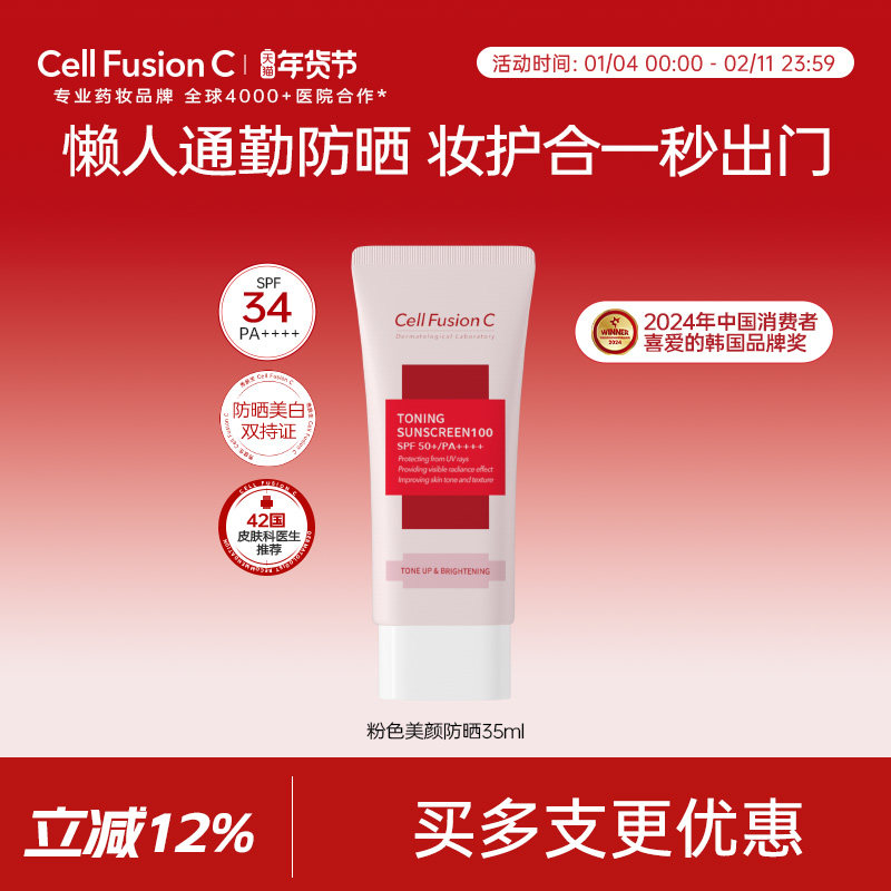 「韩国」秀肤生粉色防晒霜女面部美白隔离遮瑕三合一四季防紫外线