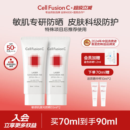 明星周也同款秀肤生敏感肌防晒霜