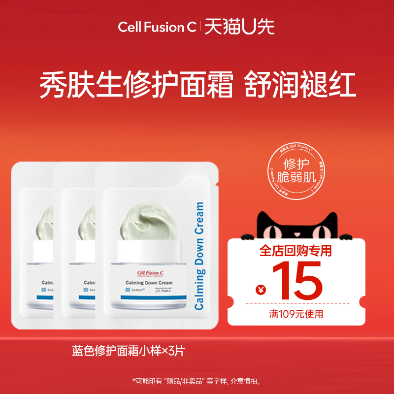 【天猫会员U先】秀肤生蓝色面霜3片装滋润敏感肌面部修护干皮泛红
