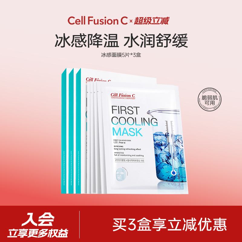 秀肤生蓝色冰感急救面膜男女补水保湿舒缓滋润修护敏感肌贴片面膜