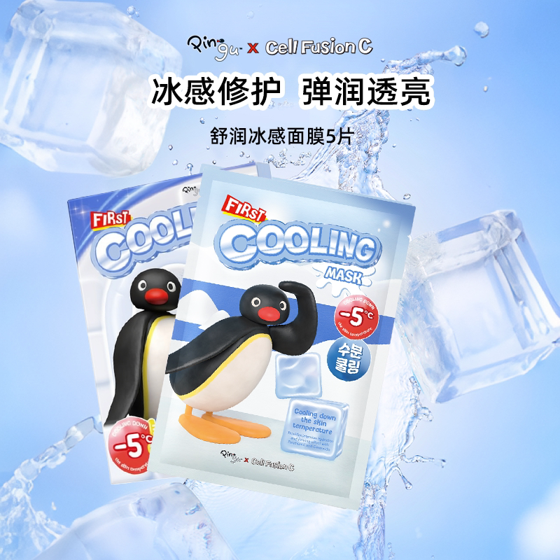 【PINGU x 秀肤生联名】舒润冰感面膜5片入面部降温弹润透亮保湿