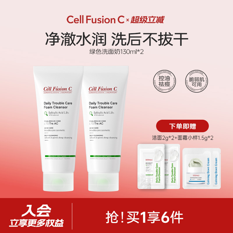 秀肤生绿色洗面奶氨基酸控油祛痘舒缓深层清洁毛孔敏感肌洁面男女