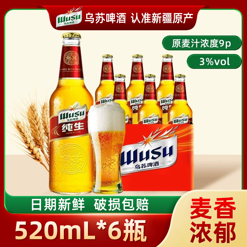 乌苏啤酒新疆纯生高浓度啤酒