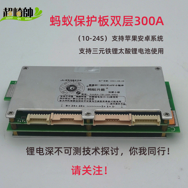 锂电池蚂蚁保护板300a带蓝牙均衡10-24串72v60v三元里磷酸铁锂bms