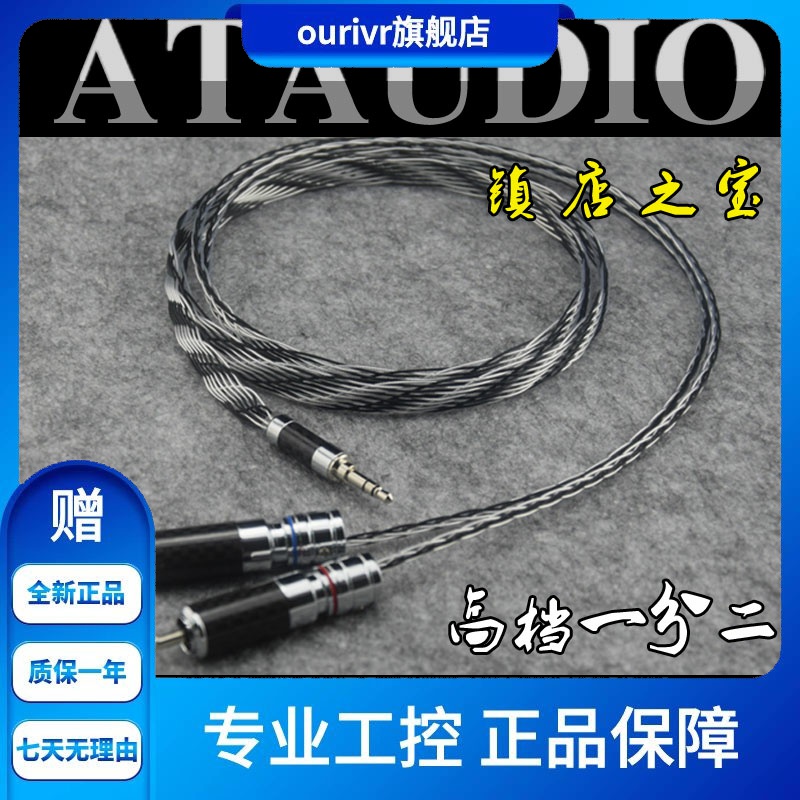 ATAUDIO爱听7n冷冻版单晶铜镀银3.5转双莲花音频线16芯编制一分二 影音电器 其它影音产品 原图主图