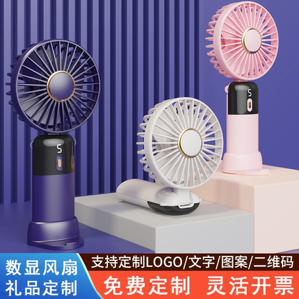 2025新款手持风扇可定制图案刻字LOGO企业活动开业抽奖年会户外礼品办公USB充电可挂脖便携式折叠数显小风扇