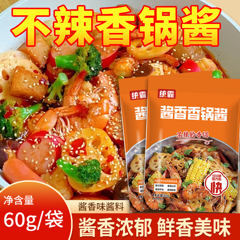 【10袋仅9.9】酱香香锅酱麻辣香锅干锅底料不辣的家用调料整袋岚