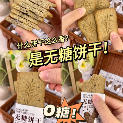 【40包仅8.9】无糖饼干酥性杂粮饼休闲早餐充饥解馋小零食整箱星