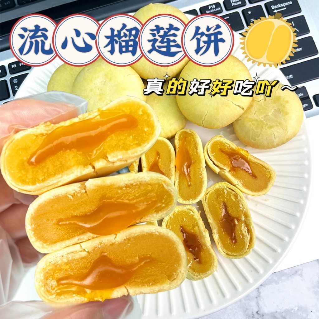 【首单立减】流心榴莲饼正宗流心馅饼网红休闲解馋点心零食糕点星