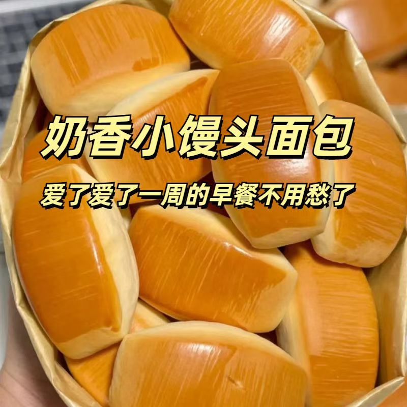 【首单补贴】奶香味小馒头面包儿童营养糕点心学生早餐代餐面包信