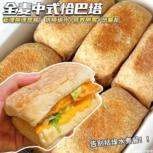 【新客立减】恰巴塔全麦面包无蔗糖健身代餐三明治面包早餐零食信