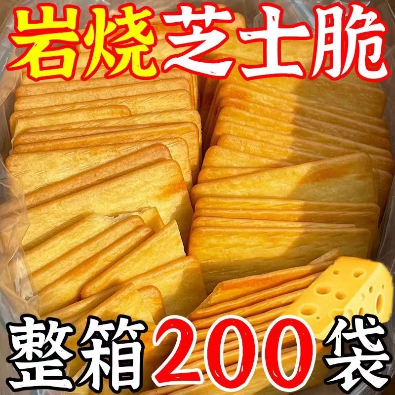 日式岩烧芝士脆饼干咸味