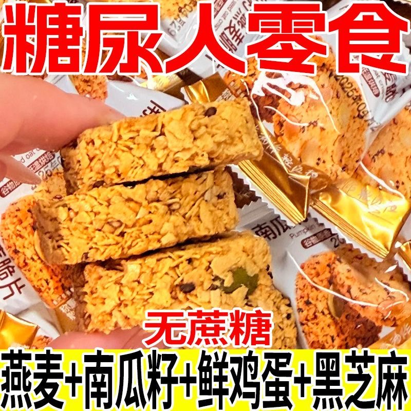 【批发价到手】南瓜籽燕麦脆片谷物粗粮饱腹无蔗糖高蛋白薄脆饼干