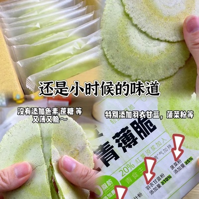 零脂肪网红无蔗糖全麦三青薄脆