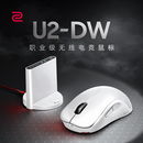 【官方正品】ZOWIE卓威 U2DW EC/FK/S/ZA 无线电竞鼠标cs瓦罗兰特