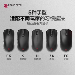 U2DW 無線電競鼠標cs瓦羅蘭特 ZOWIE卓威 官方正品