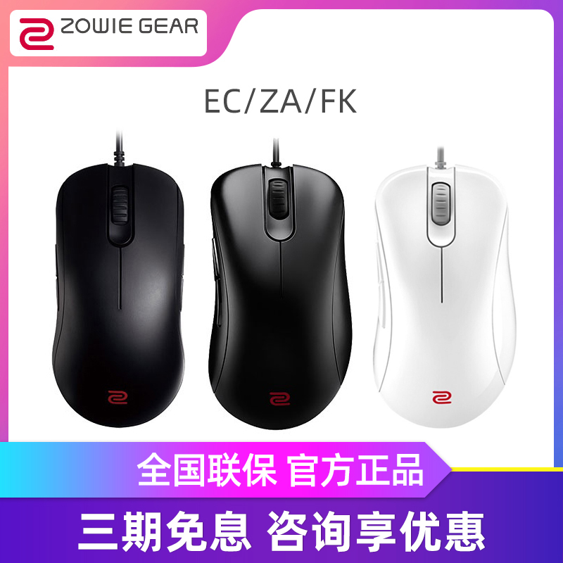 ׿ ZOWIEGEARec2a/ec1a/ec2b/ZA123/FK1+S2/EC2-Aɫ羺ϷߵCSGOԼLOLְҵ׿ΰ