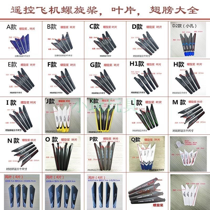 Airfoil Toys aircraft Zhuxuan helicopter wing parts Propeller spare parts remote control Blade currencyin the Toy/Childs/Puzzle/Building block/Model , Electric remote control toy parts/Tool , Remote control aircraft parts  category - from Buy2taobao.com to provide professional Taobao agent buy service