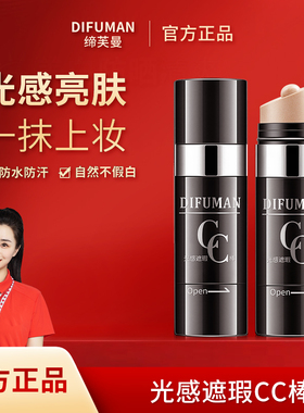 缔芙曼CC棒遮瑕保湿黑金光感隔离女网红正品提亮肤色