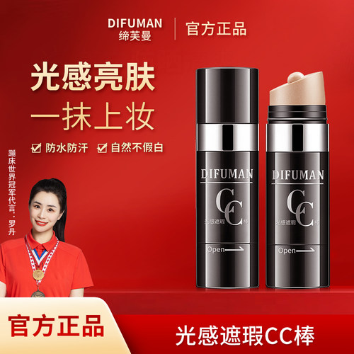 缔芙曼CC棒遮瑕保湿黑金光感隔离女网红正品提亮肤色 - 封面